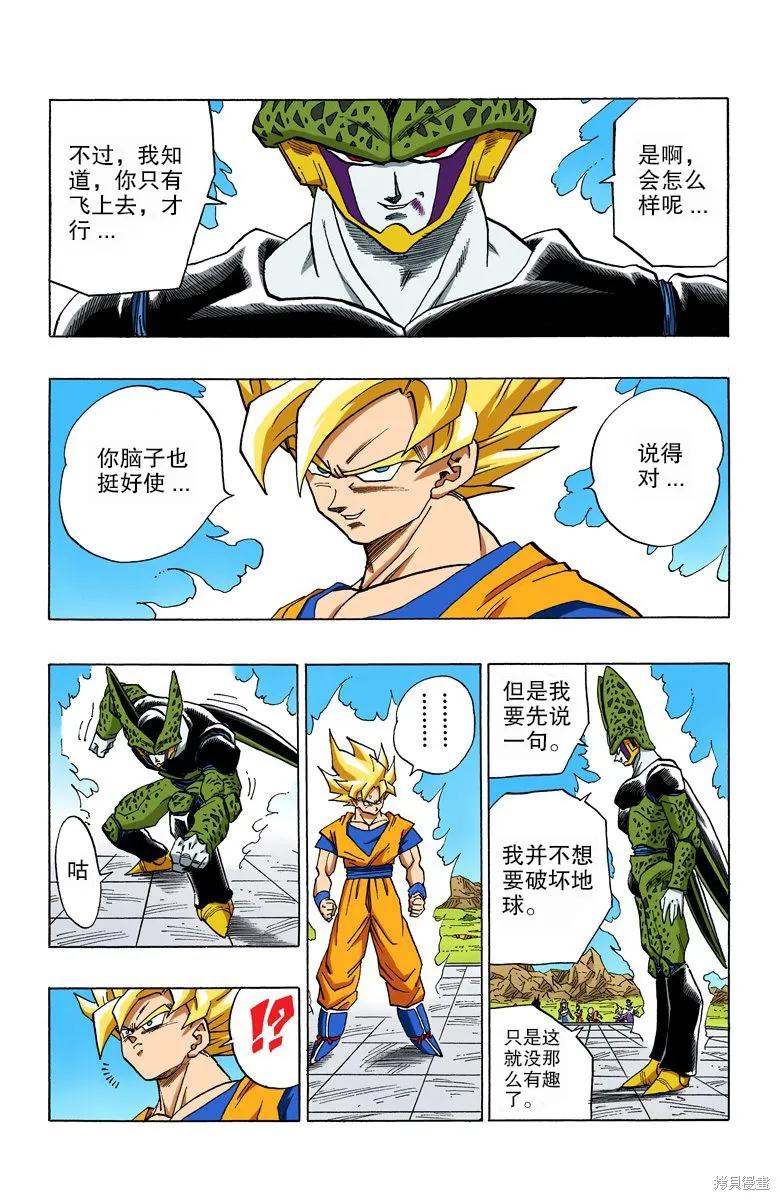 七龙珠 全彩版 34卷 第31页