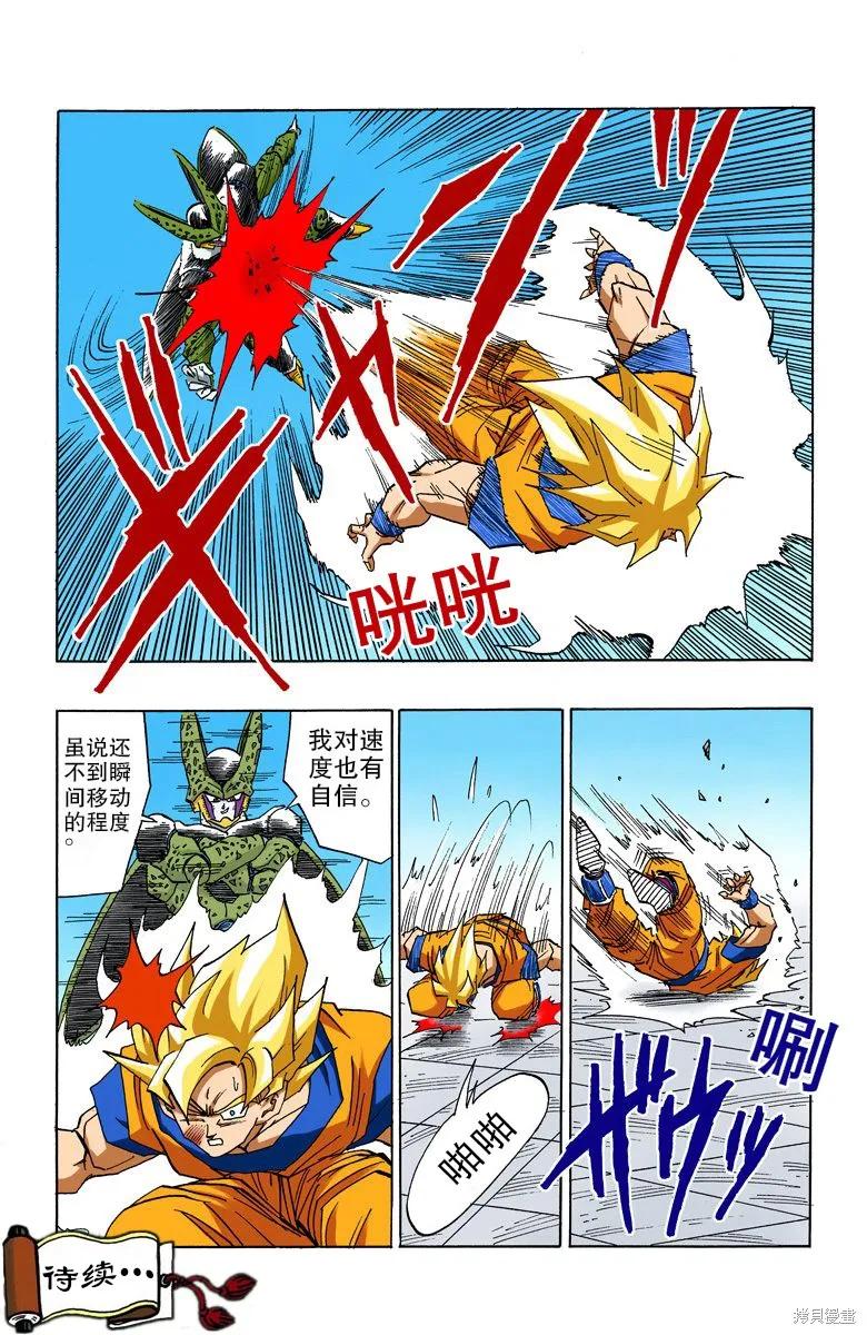 七龙珠 全彩版 34卷 第34页