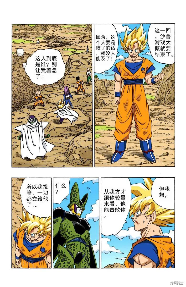 七龙珠 全彩版 34卷 第78页