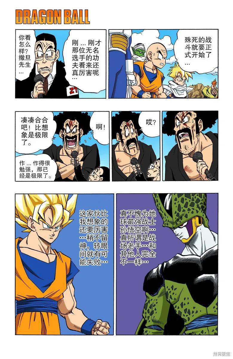 七龙珠 全彩版 34卷 第7页