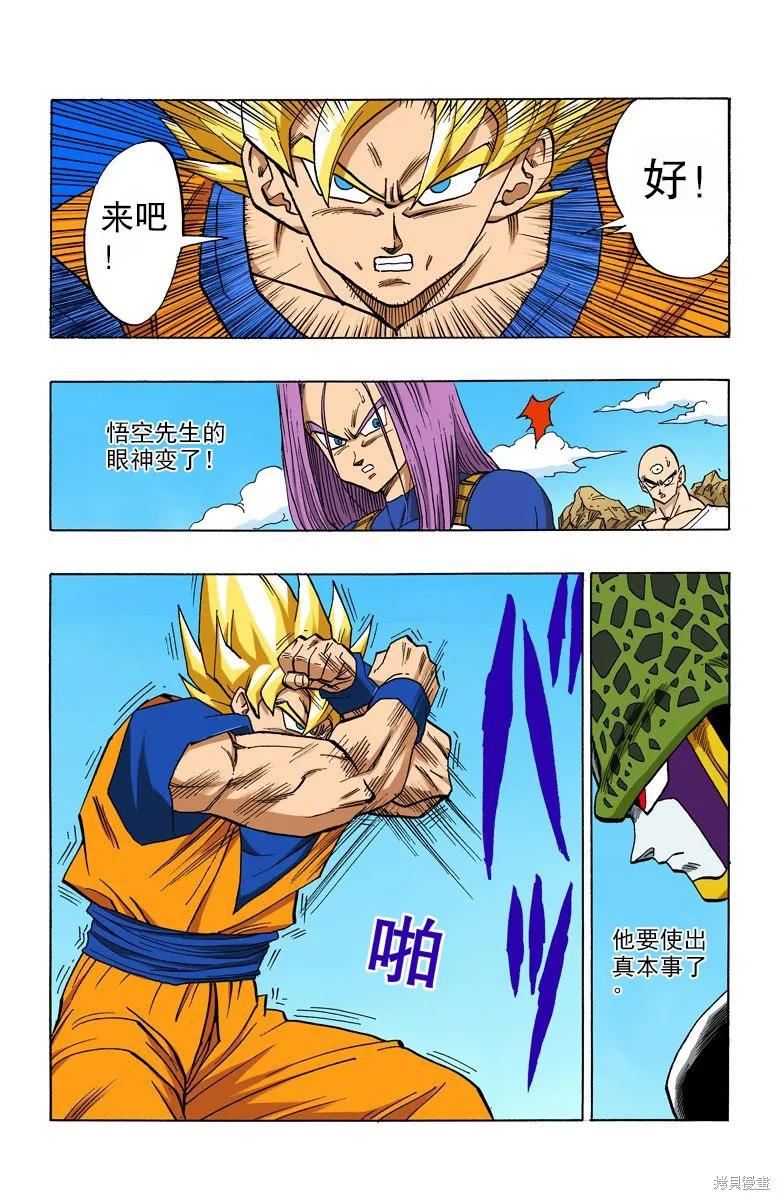 七龙珠 全彩版 34卷 第8页