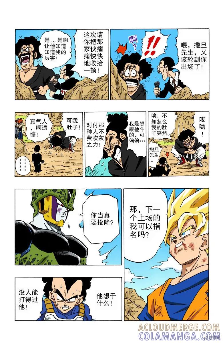 七龙珠 全彩版 34卷 第77页
