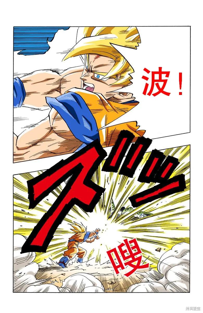 七龙珠 全彩版 34卷 第54页