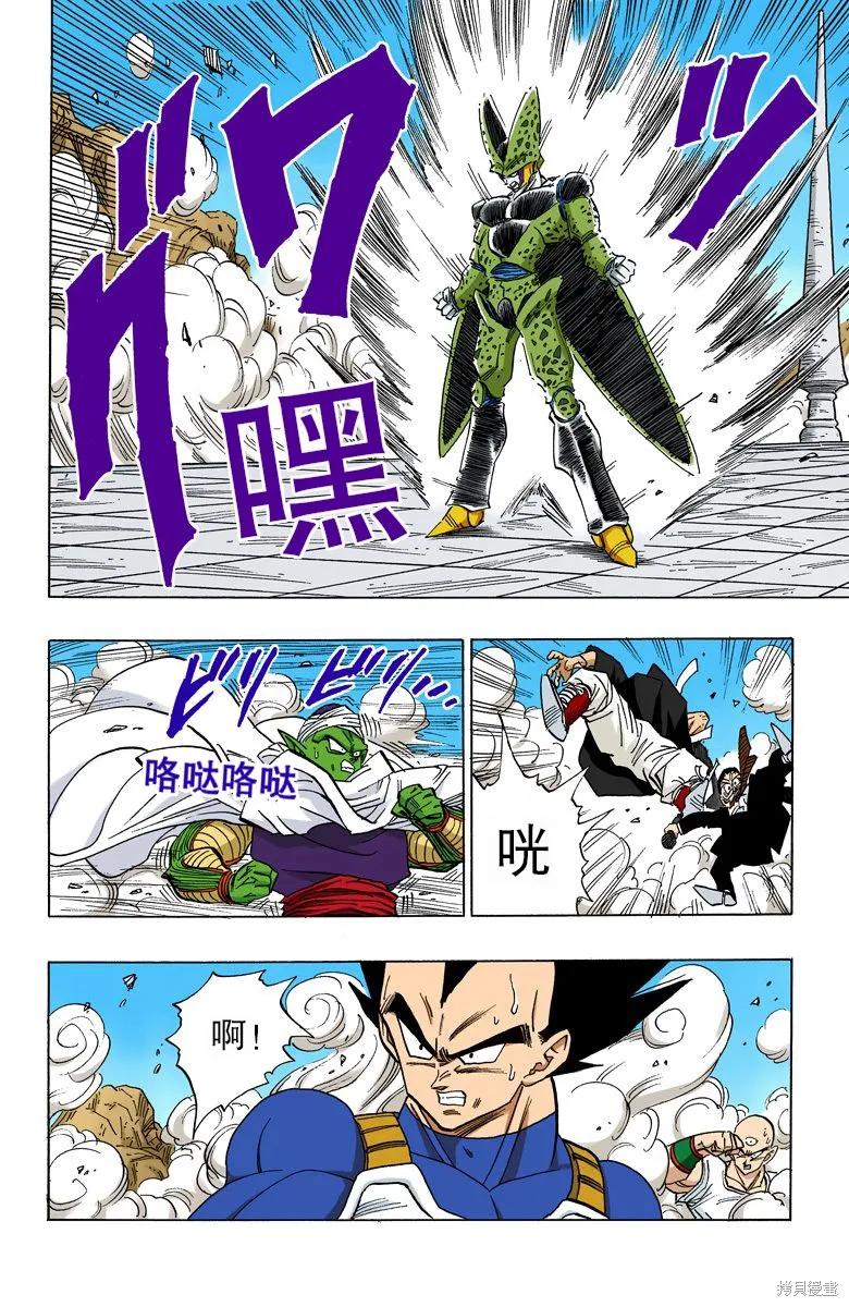 七龙珠 全彩版 34卷 第14页