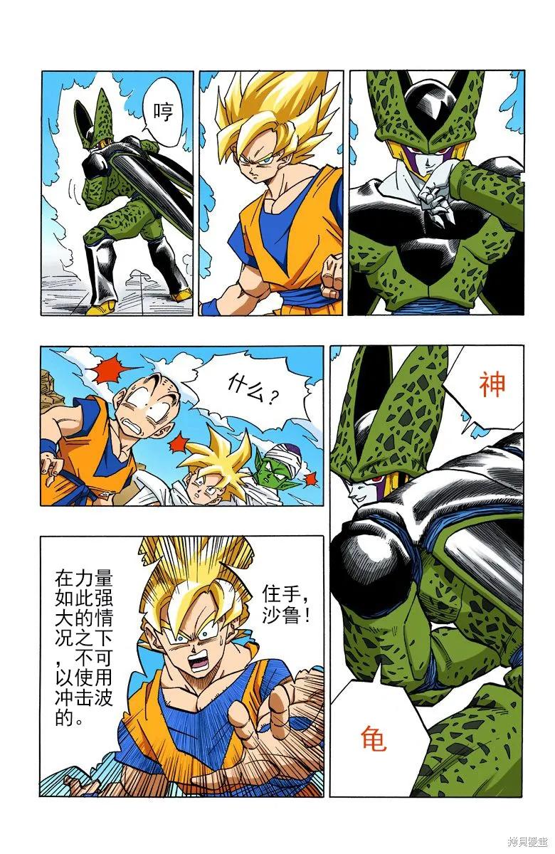 七龙珠 全彩版 34卷 第22页