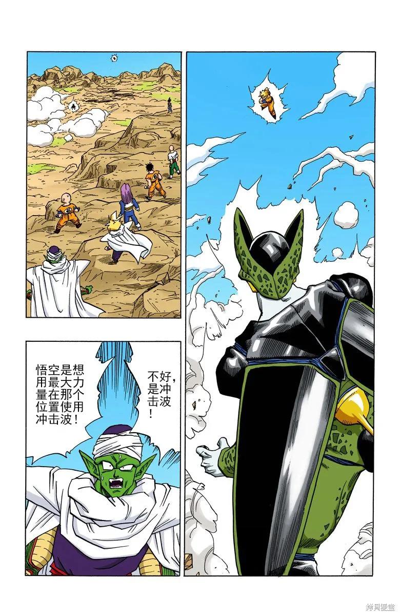 七龙珠 全彩版 34卷 第51页