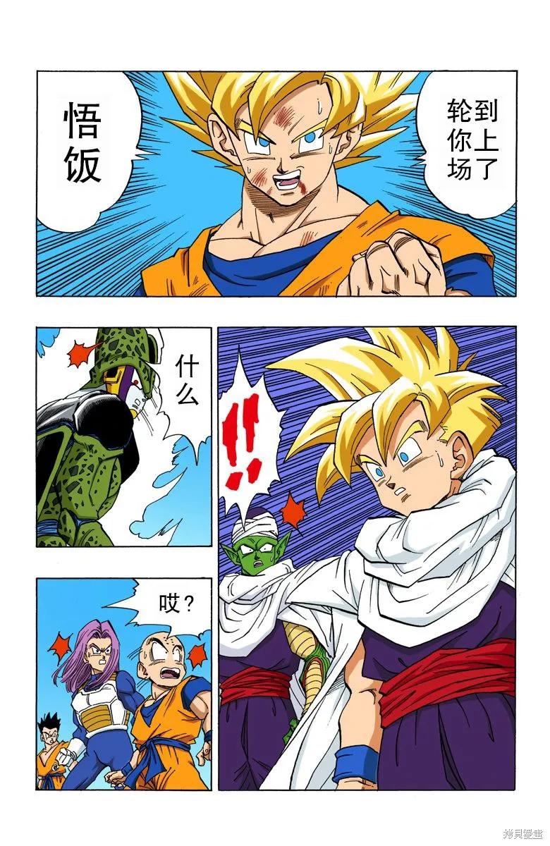 七龙珠 全彩版 34卷 第82页