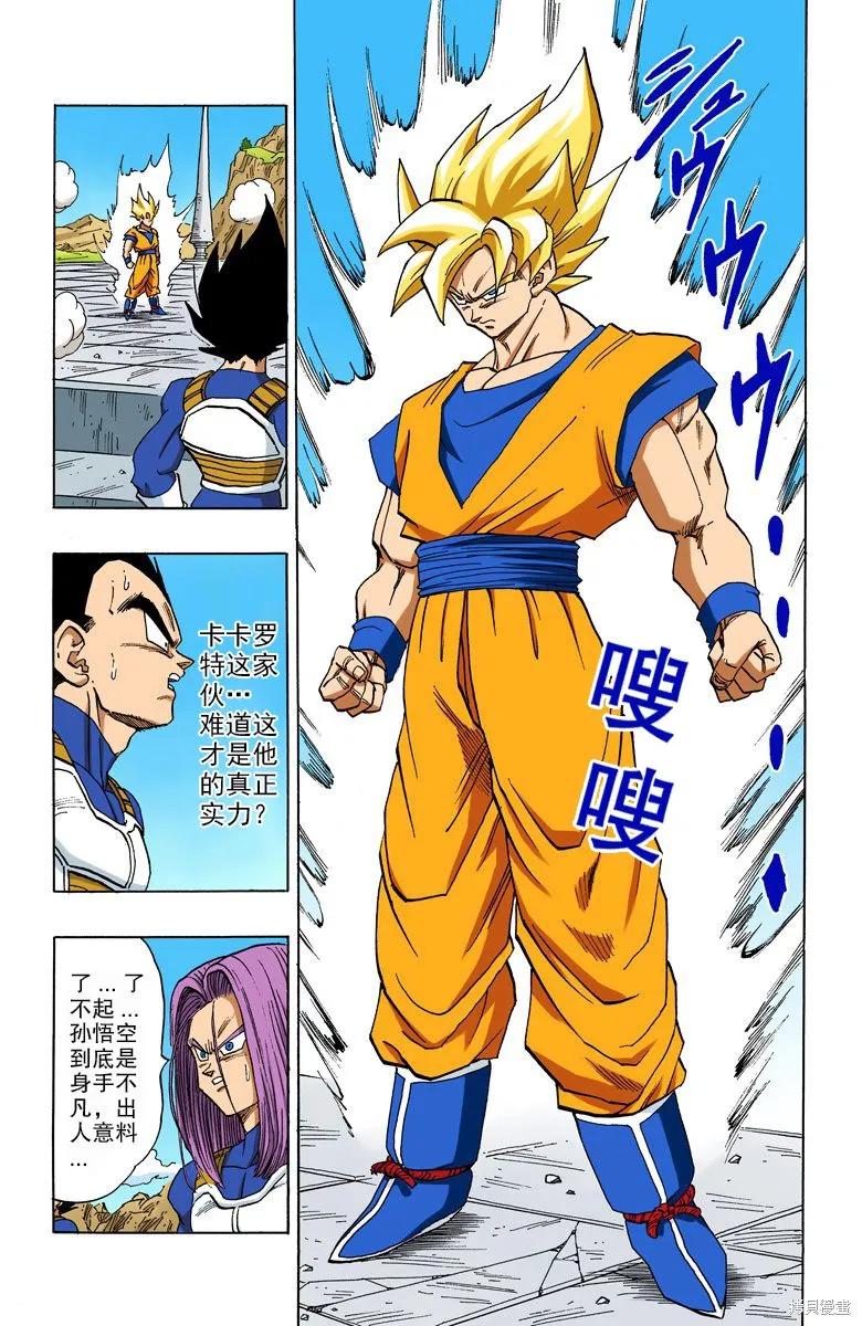 七龙珠 全彩版 34卷 第11页