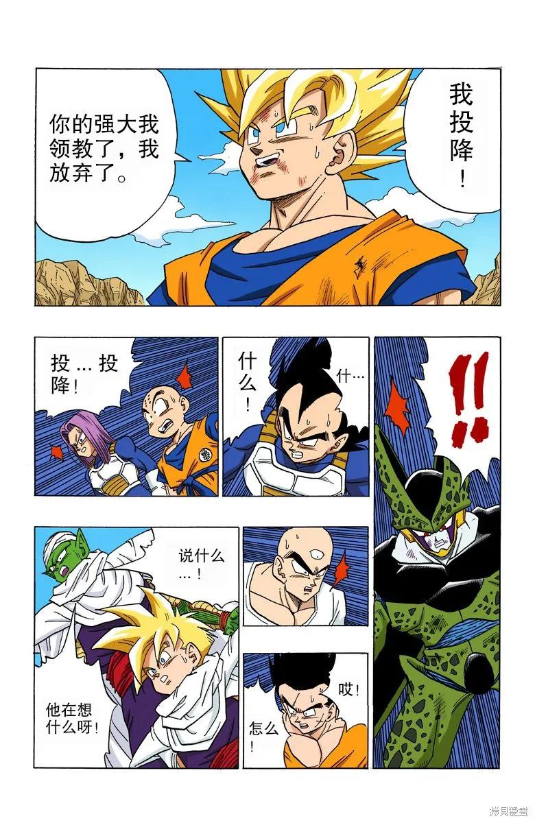 七龙珠 全彩版 34卷 第75页