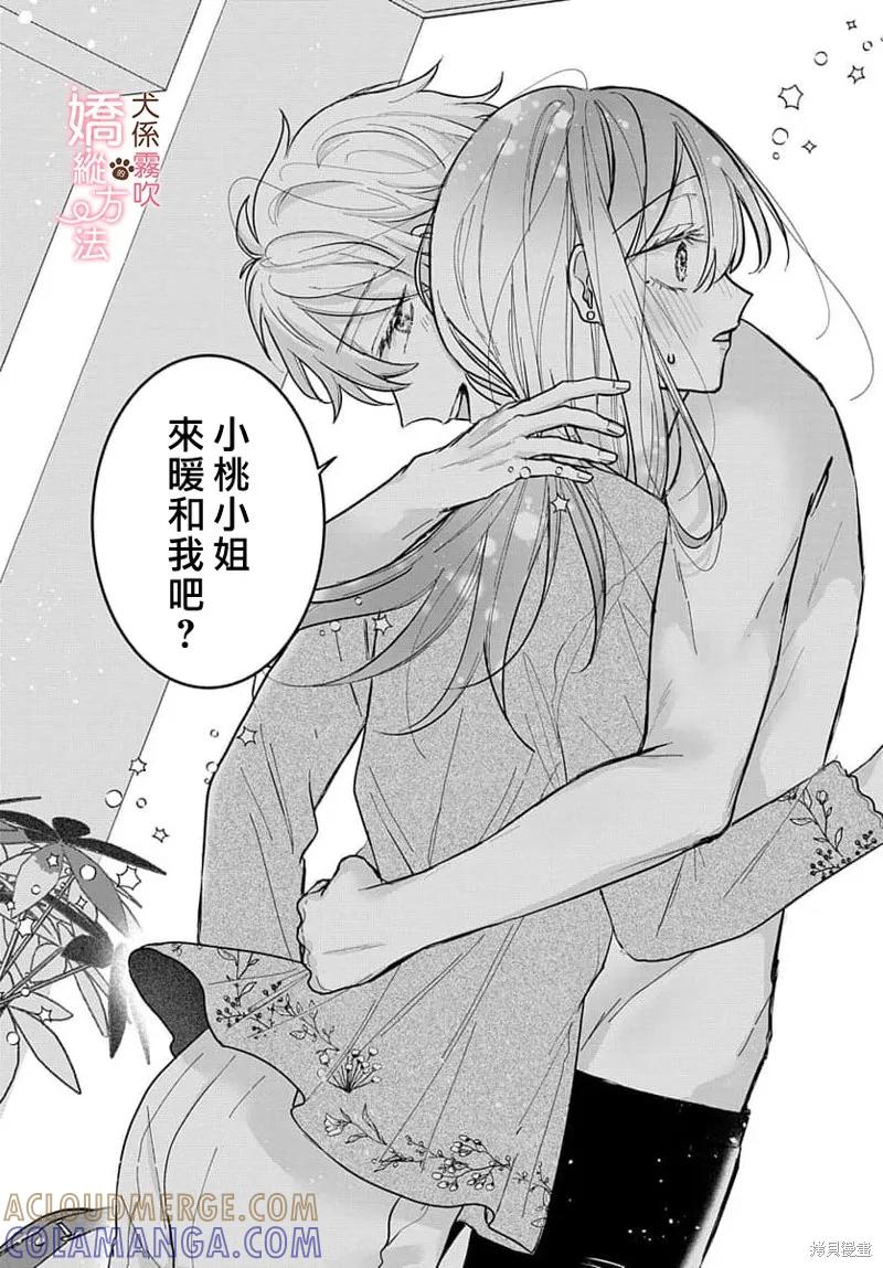 犬系小恶魔的娇纵方法 第4话 第25页