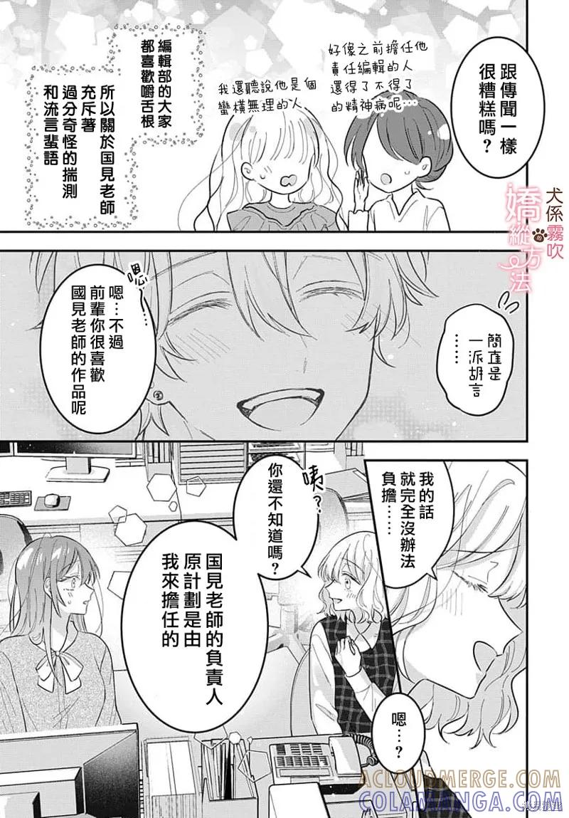 犬系小恶魔的娇纵方法 第4话 第5页