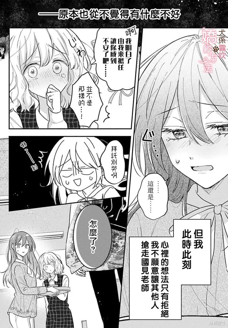 犬系小恶魔的娇纵方法 第4话 第14页
