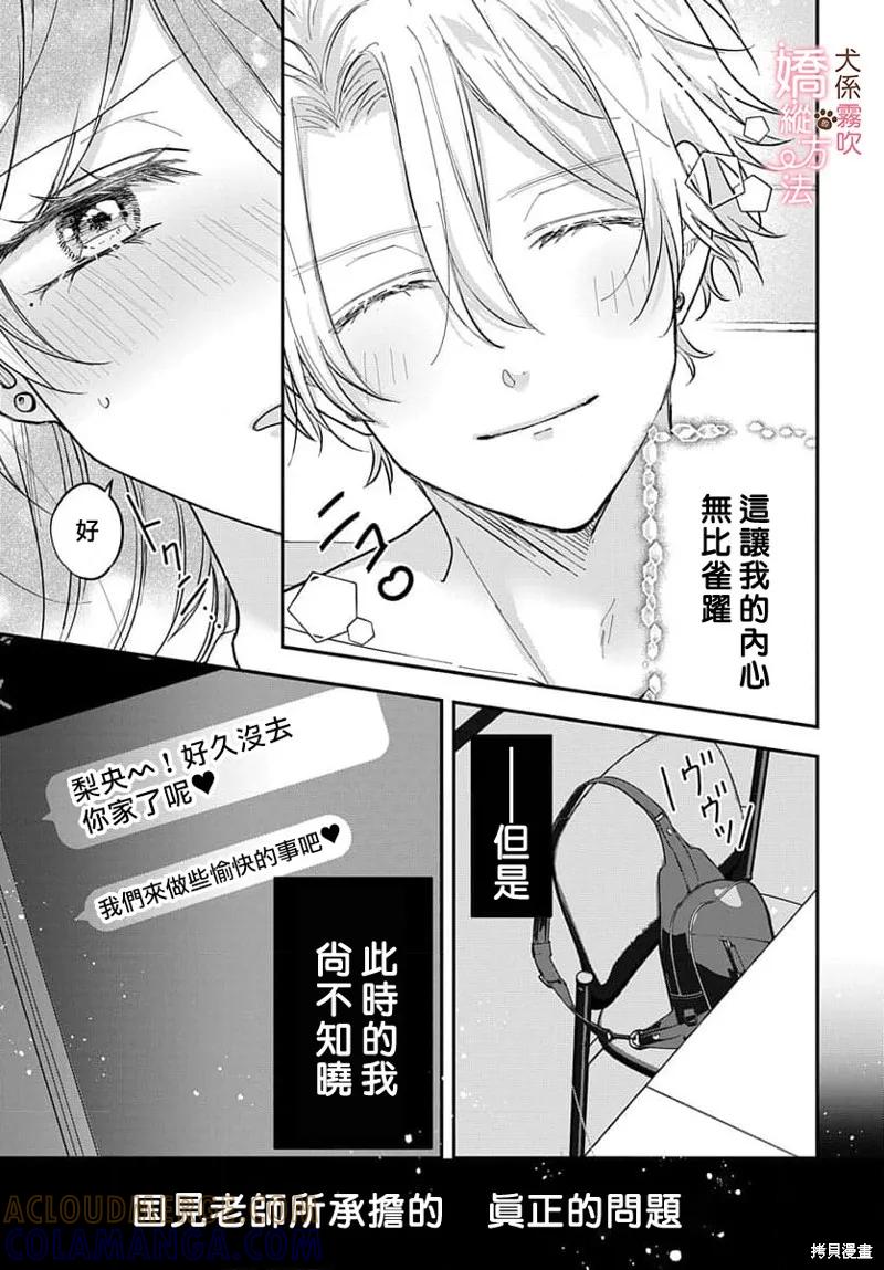 犬系小恶魔的娇纵方法 第4话 第35页