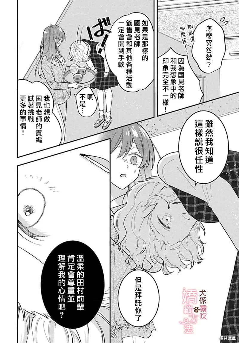 犬系小恶魔的娇纵方法 第4话 第12页