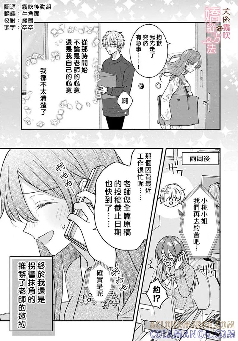 犬系小恶魔的娇纵方法 第4话 第3页