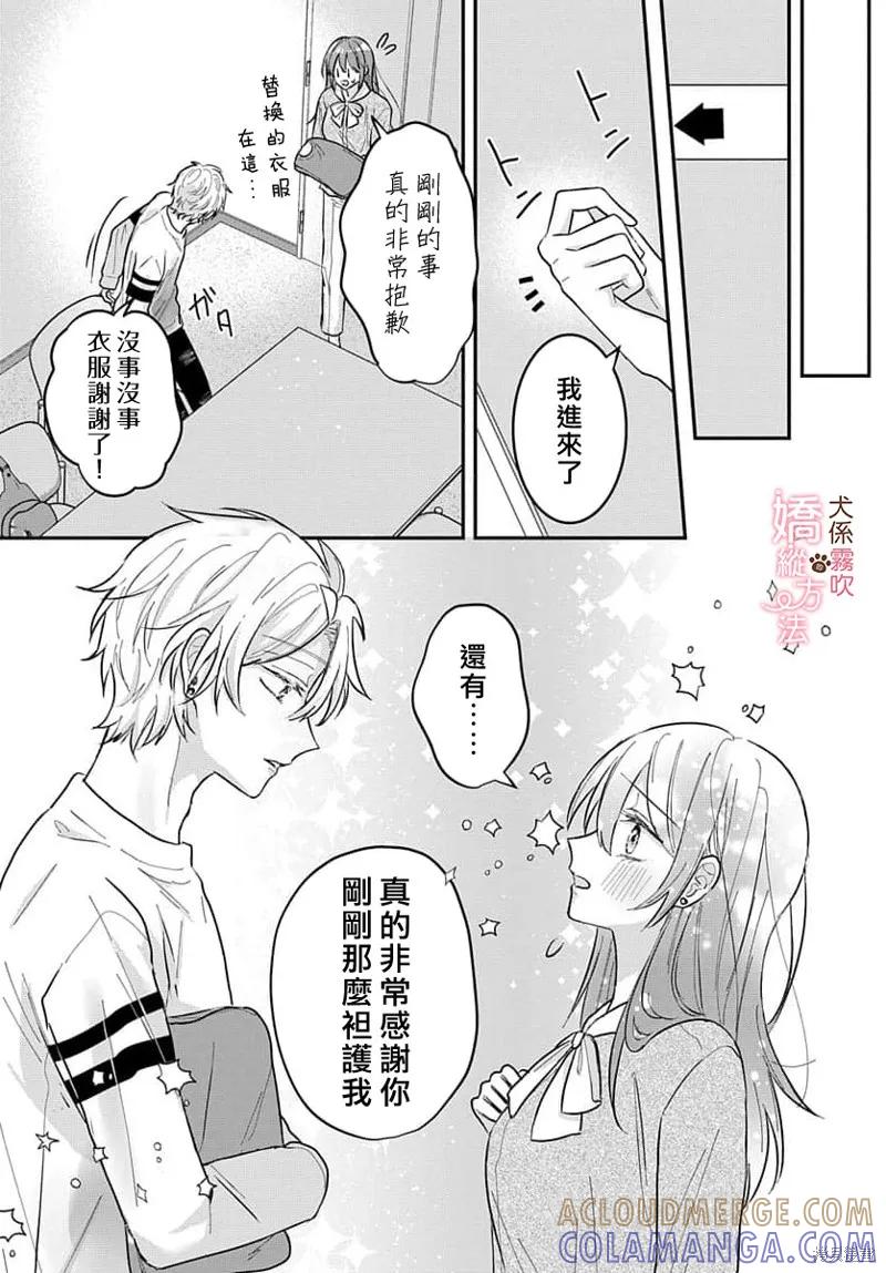 犬系小恶魔的娇纵方法 第4话 第21页