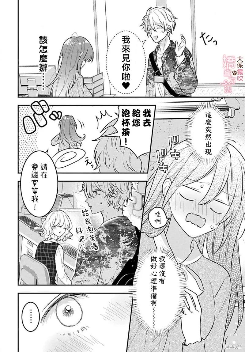 犬系小恶魔的娇纵方法 第4话 第10页