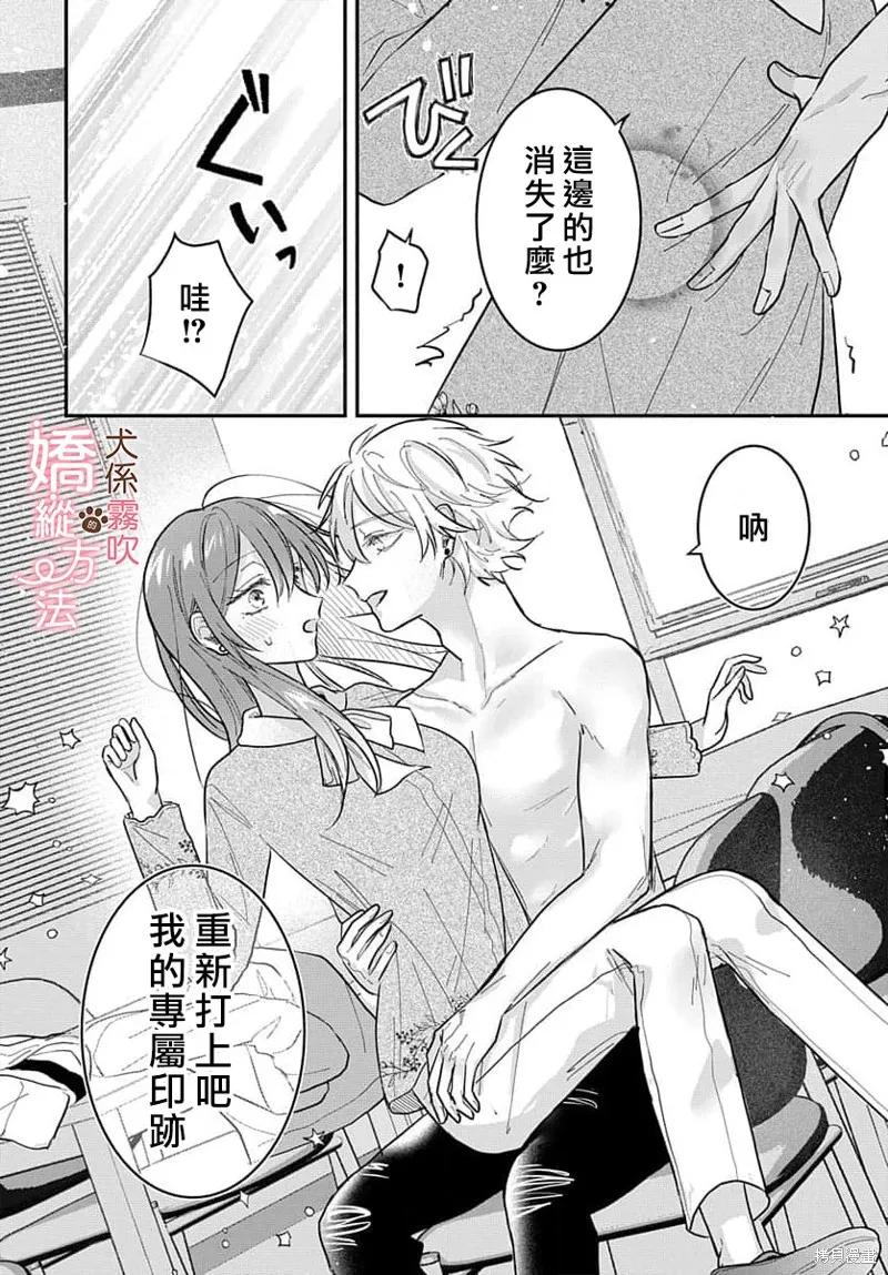 犬系小恶魔的娇纵方法 第4话 第28页