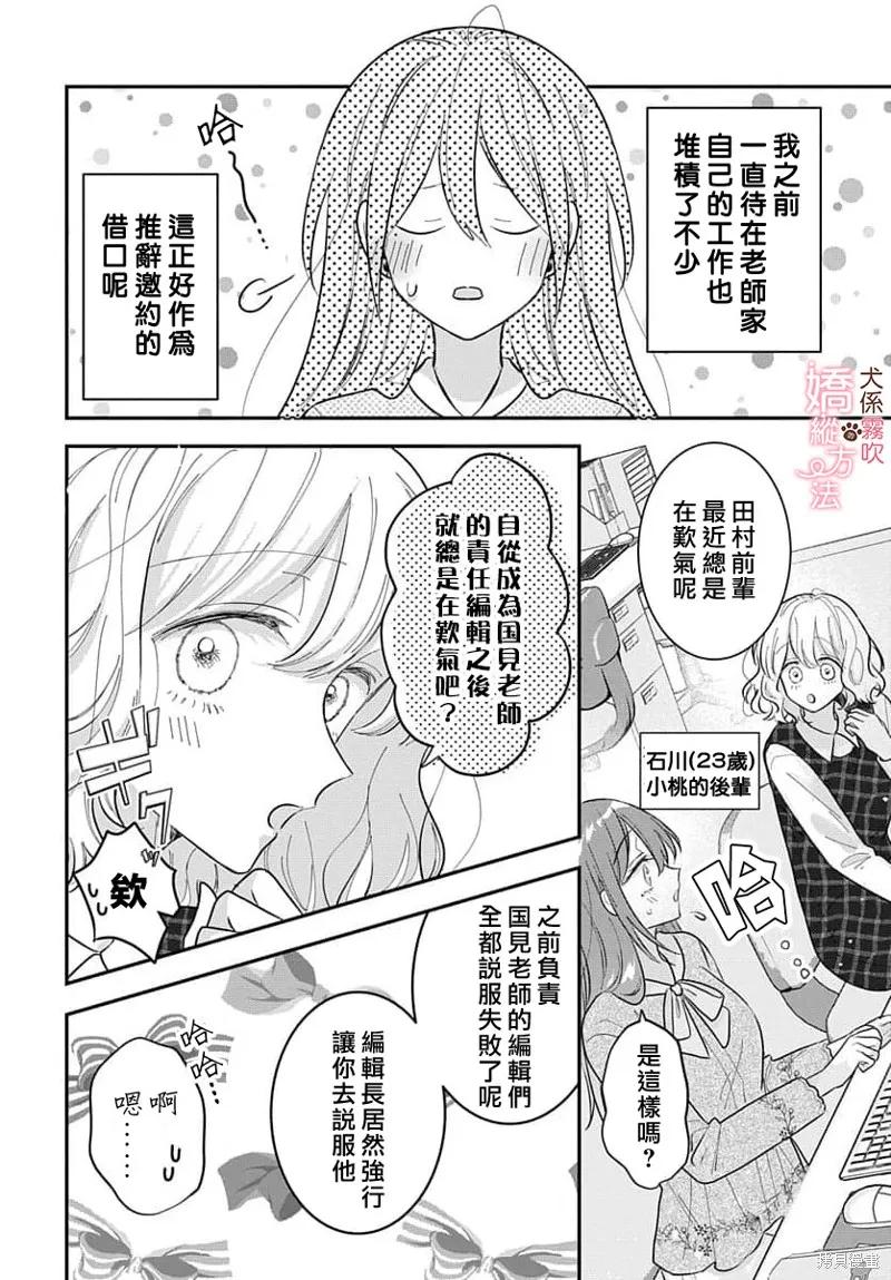犬系小恶魔的娇纵方法 第4话 第4页