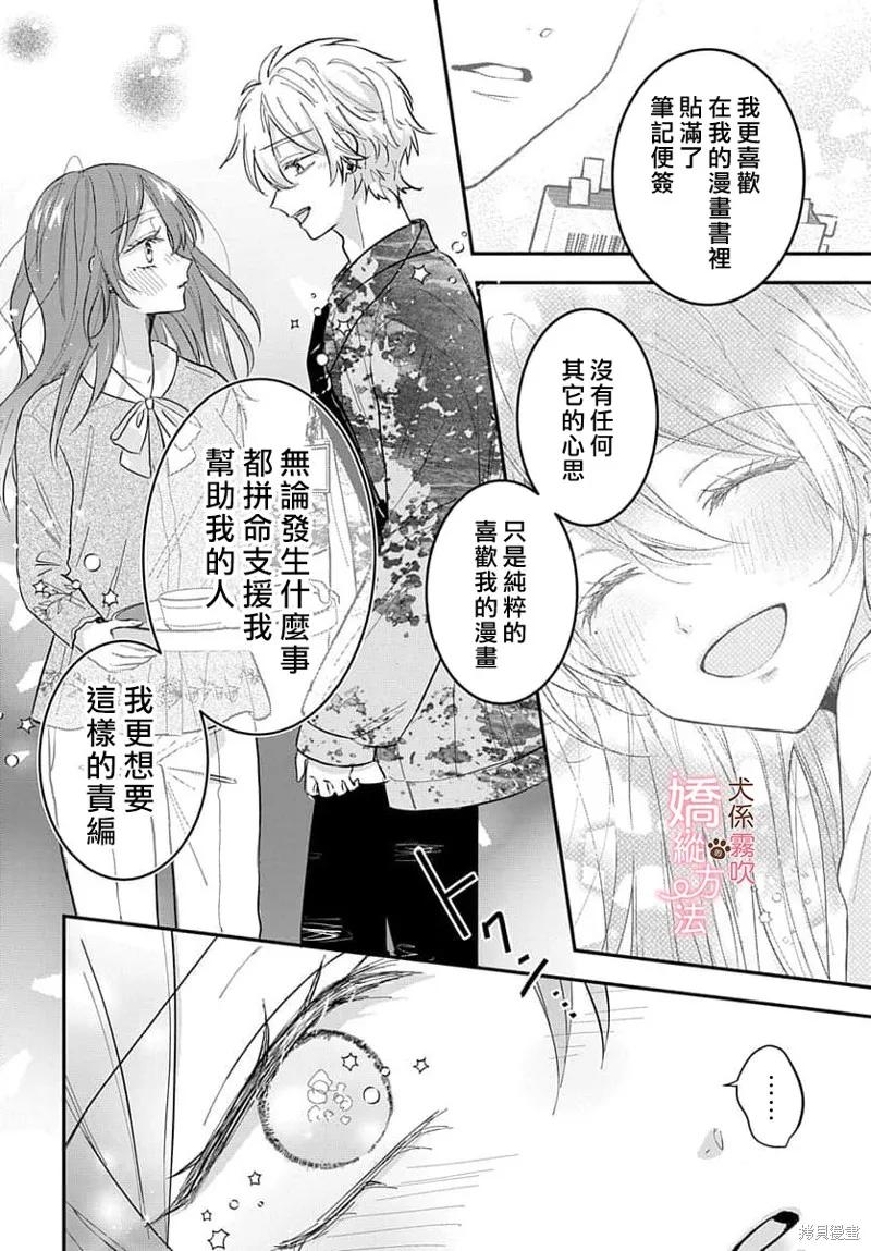 犬系小恶魔的娇纵方法 第4话 第18页