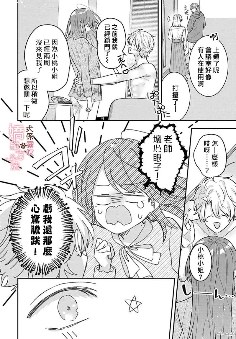 犬系小恶魔的娇纵方法 第4话 第32页