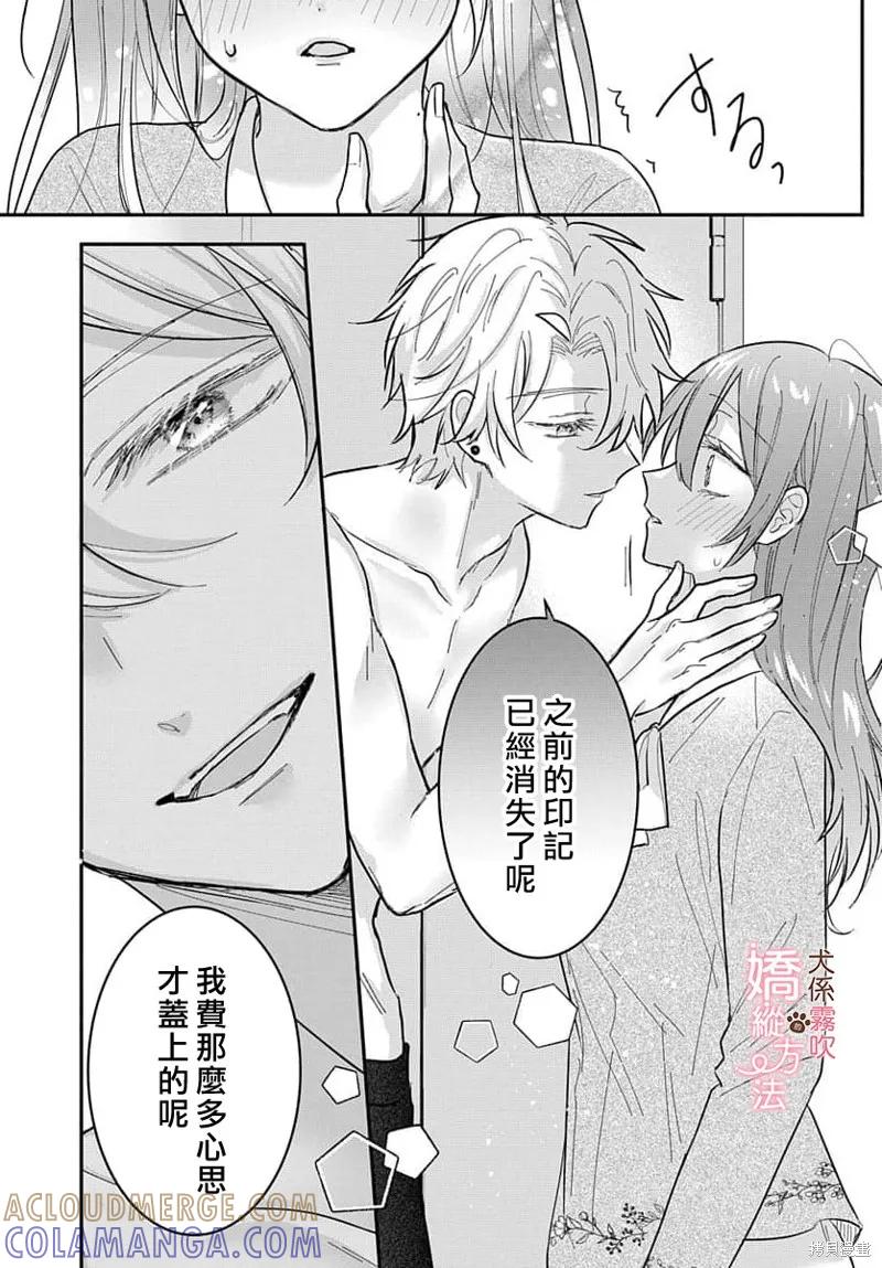 犬系小恶魔的娇纵方法 第4话 第27页