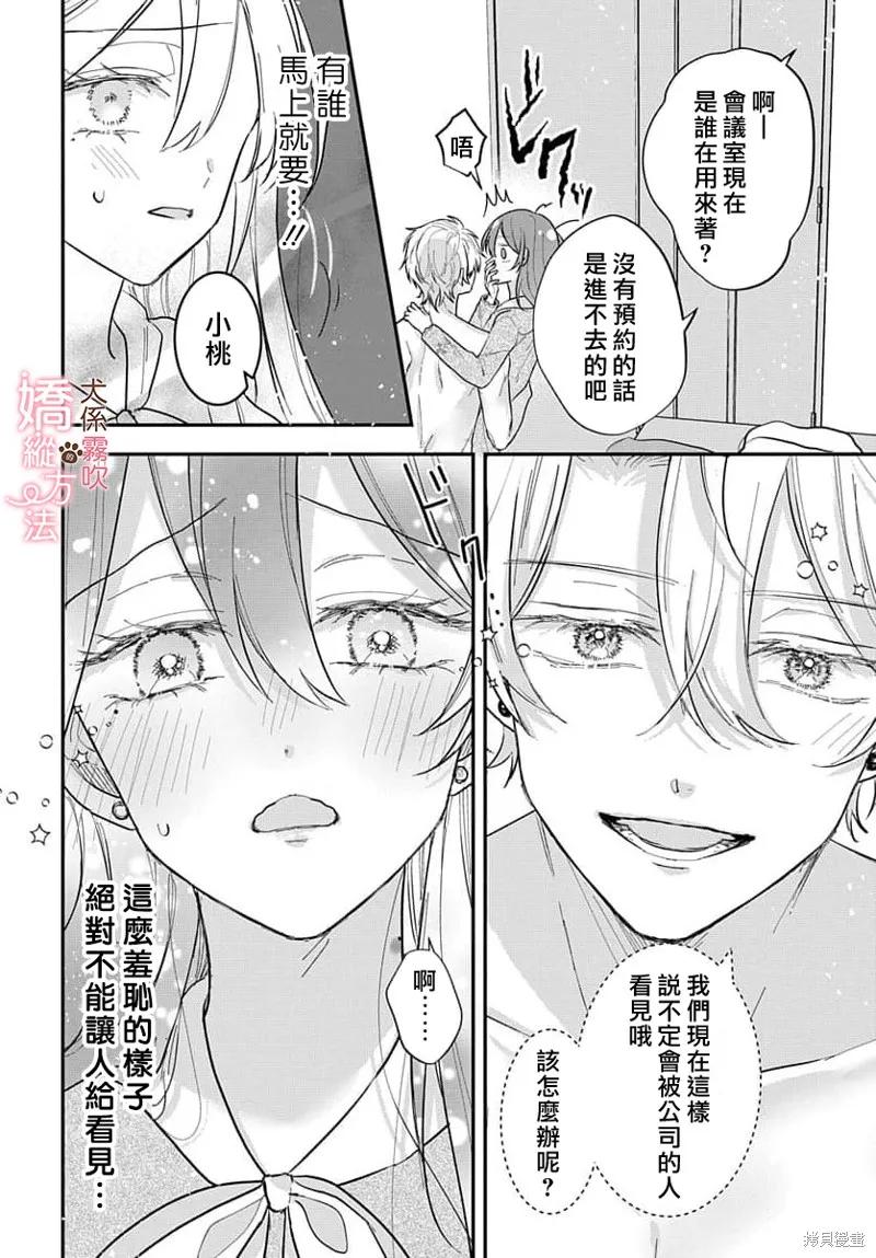 犬系小恶魔的娇纵方法 第4话 第30页