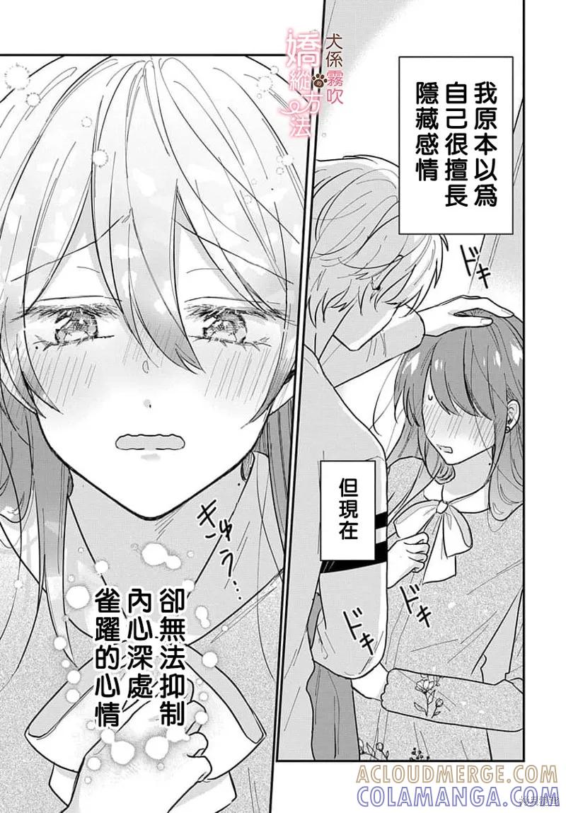犬系小恶魔的娇纵方法 第4话 第23页