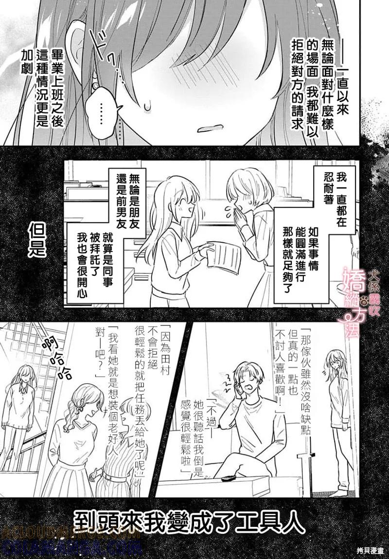 犬系小恶魔的娇纵方法 第4话 第13页
