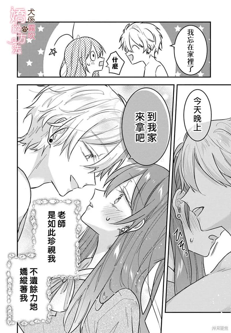 犬系小恶魔的娇纵方法 第4话 第34页