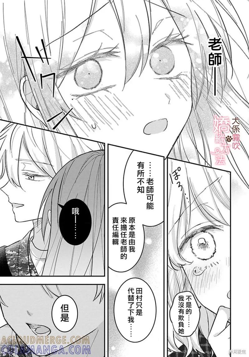 犬系小恶魔的娇纵方法 第4话 第17页