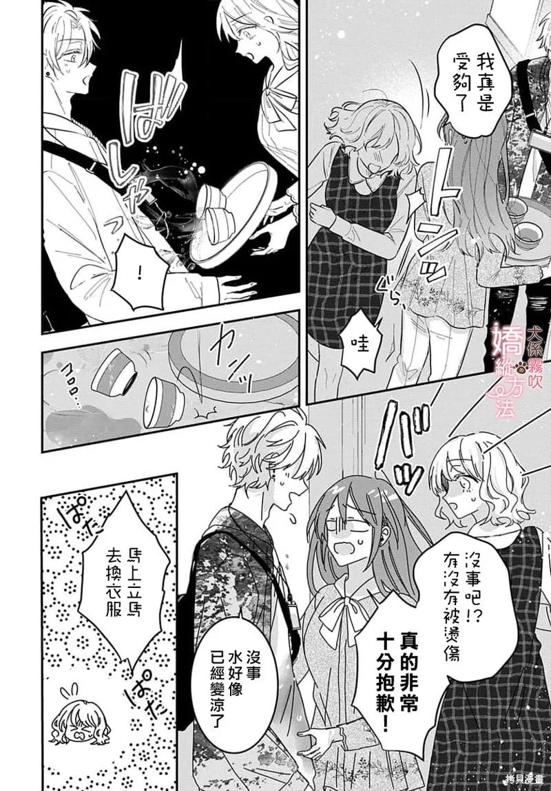 犬系小恶魔的娇纵方法 第4话 第20页