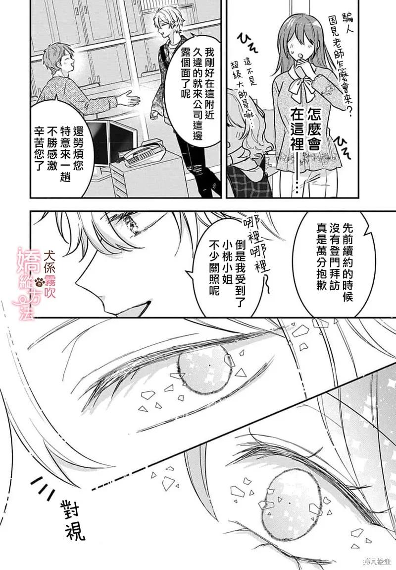 犬系小恶魔的娇纵方法 第4话 第8页