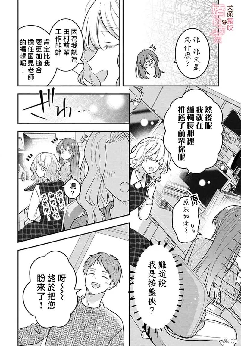 犬系小恶魔的娇纵方法 第4话 第6页