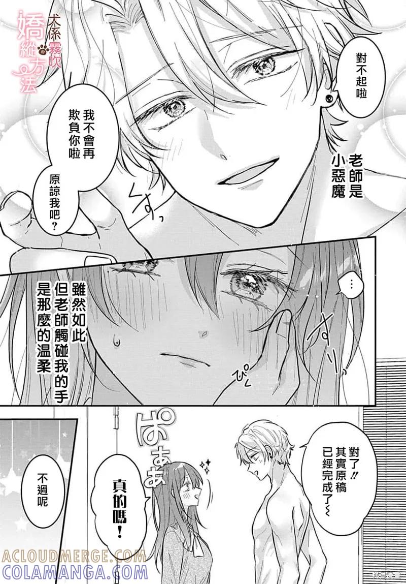 犬系小恶魔的娇纵方法 第4话 第33页