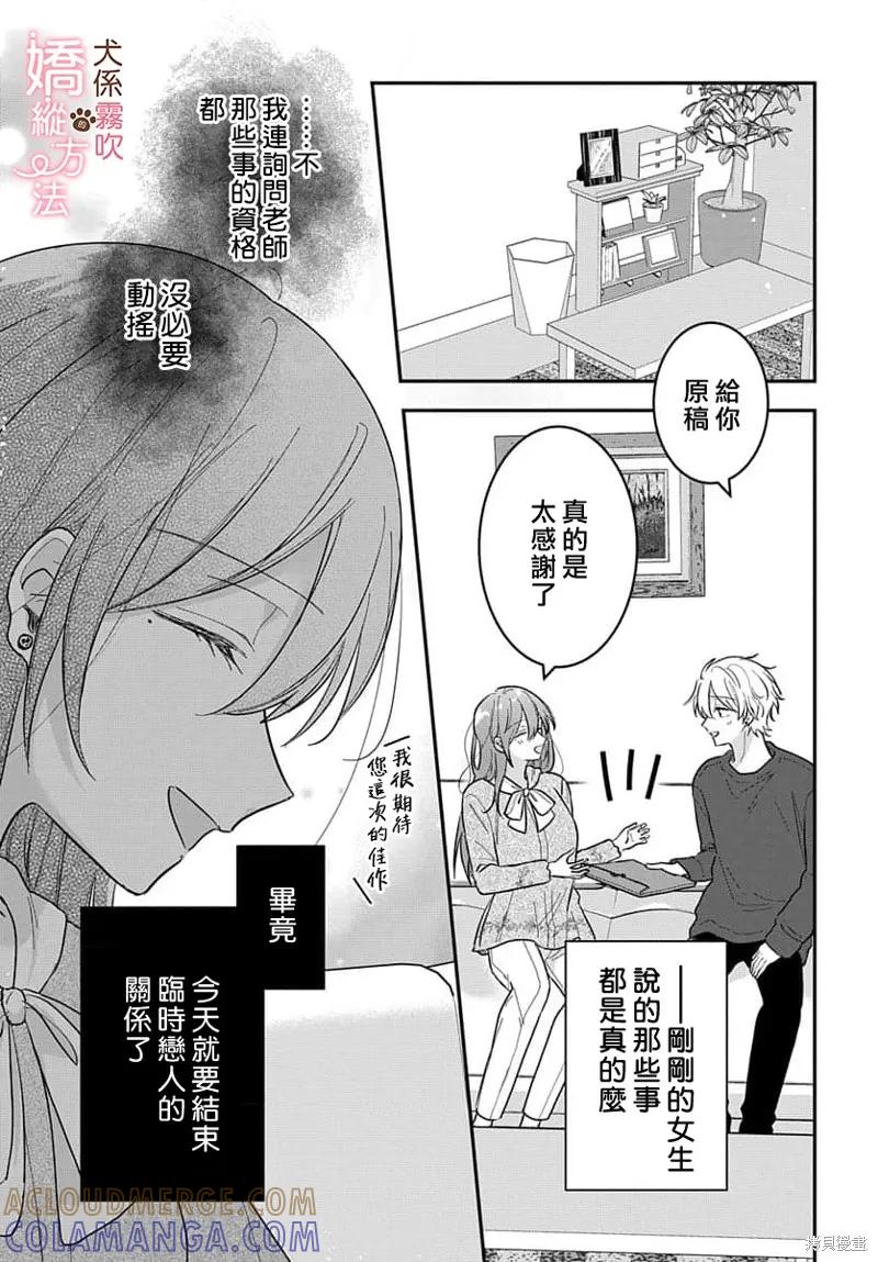 犬系小恶魔的娇纵方法 第5话 第9页