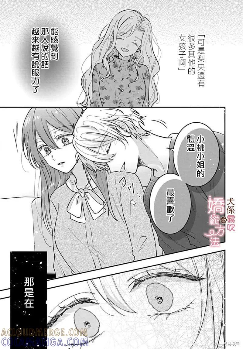 犬系小恶魔的娇纵方法 第5话 第13页