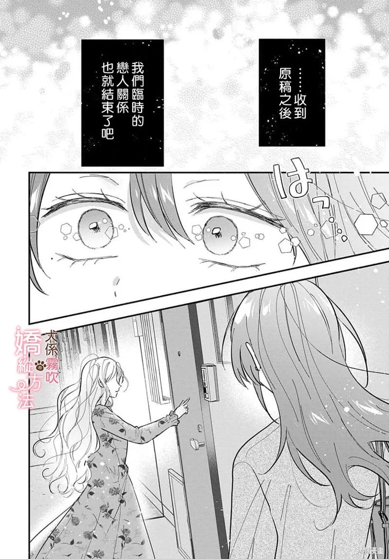 犬系小恶魔的娇纵方法 第5话 第4页