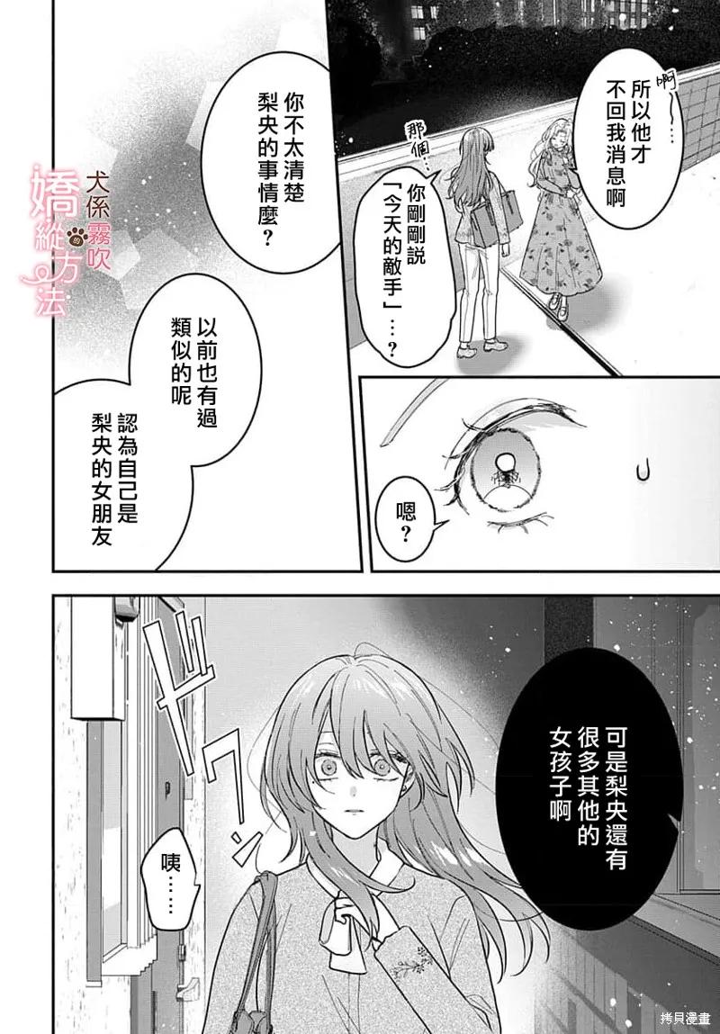 犬系小恶魔的娇纵方法 第5话 第6页
