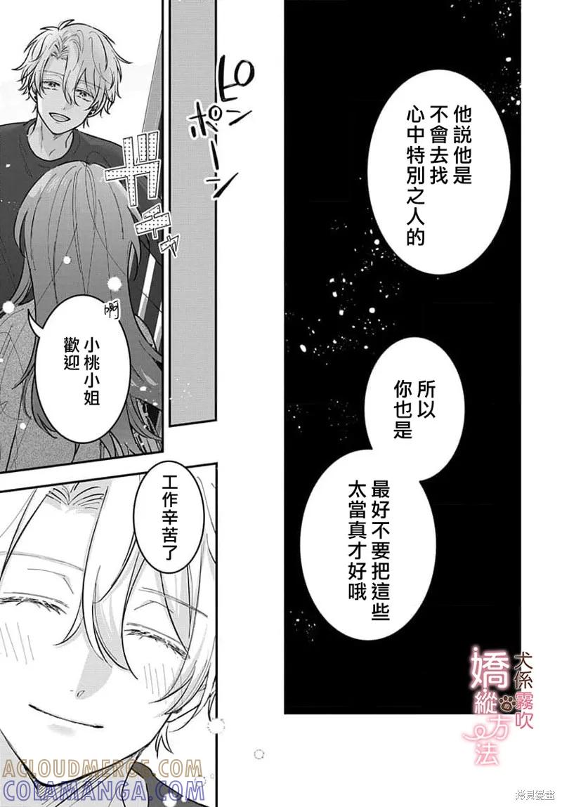 犬系小恶魔的娇纵方法 第5话 第7页