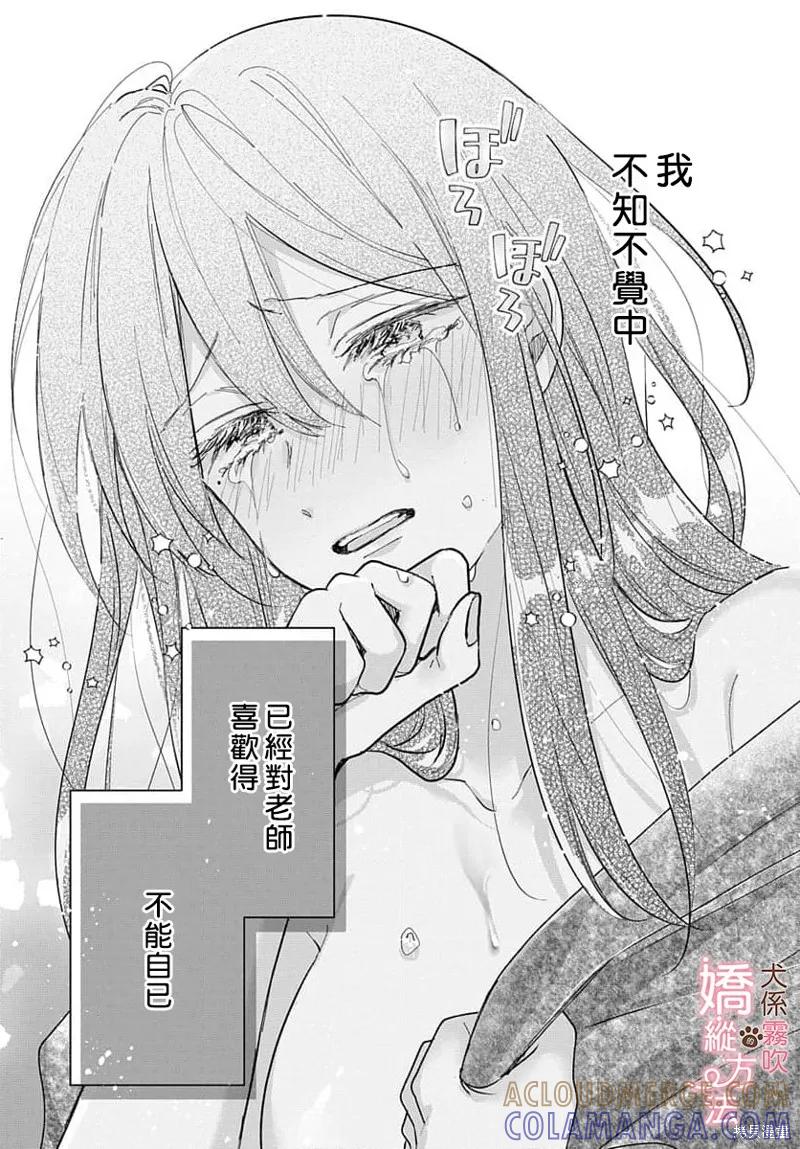 犬系小恶魔的娇纵方法 第5话 第35页
