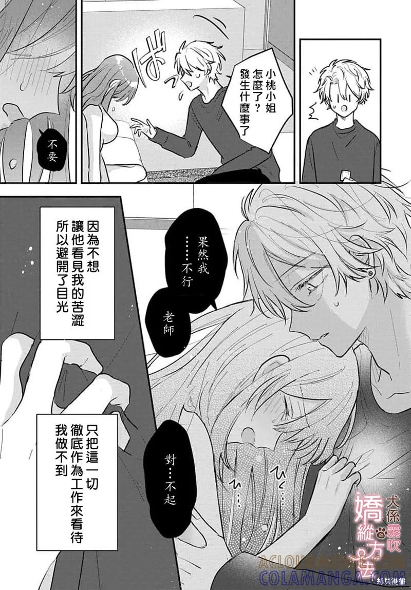 犬系小恶魔的娇纵方法 第5话 第31页