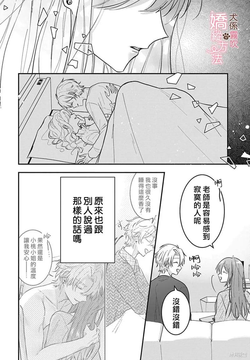 犬系小恶魔的娇纵方法 第5话 第12页