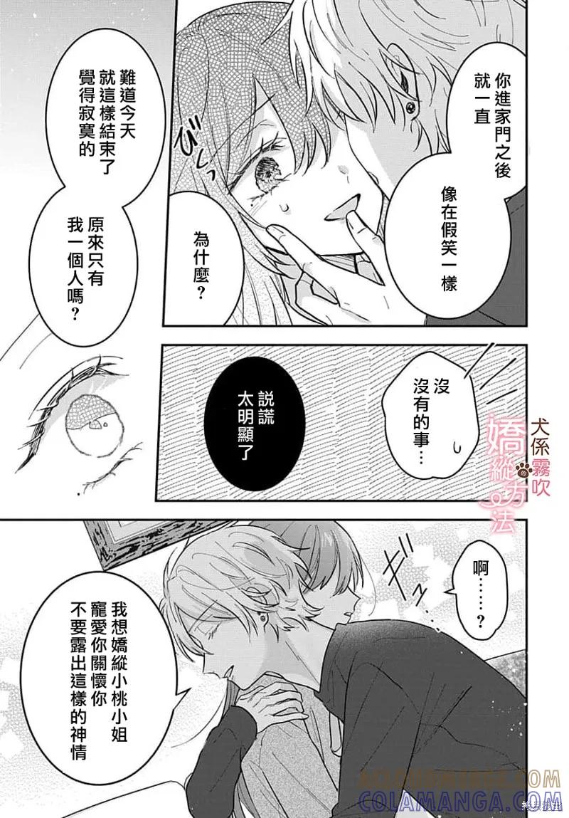 犬系小恶魔的娇纵方法 第5话 第17页