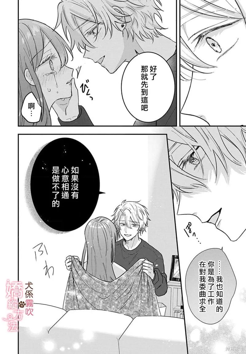 犬系小恶魔的娇纵方法 第5话 第32页