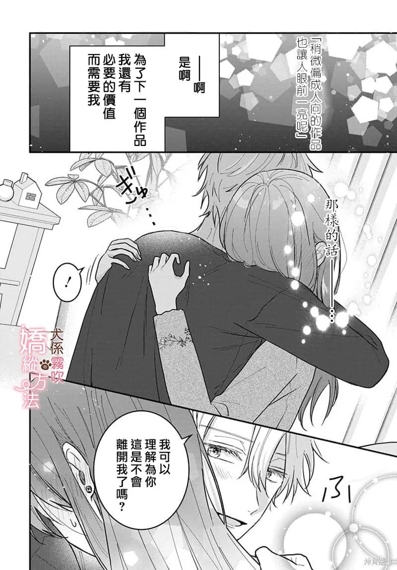 犬系小恶魔的娇纵方法 第5话 第20页