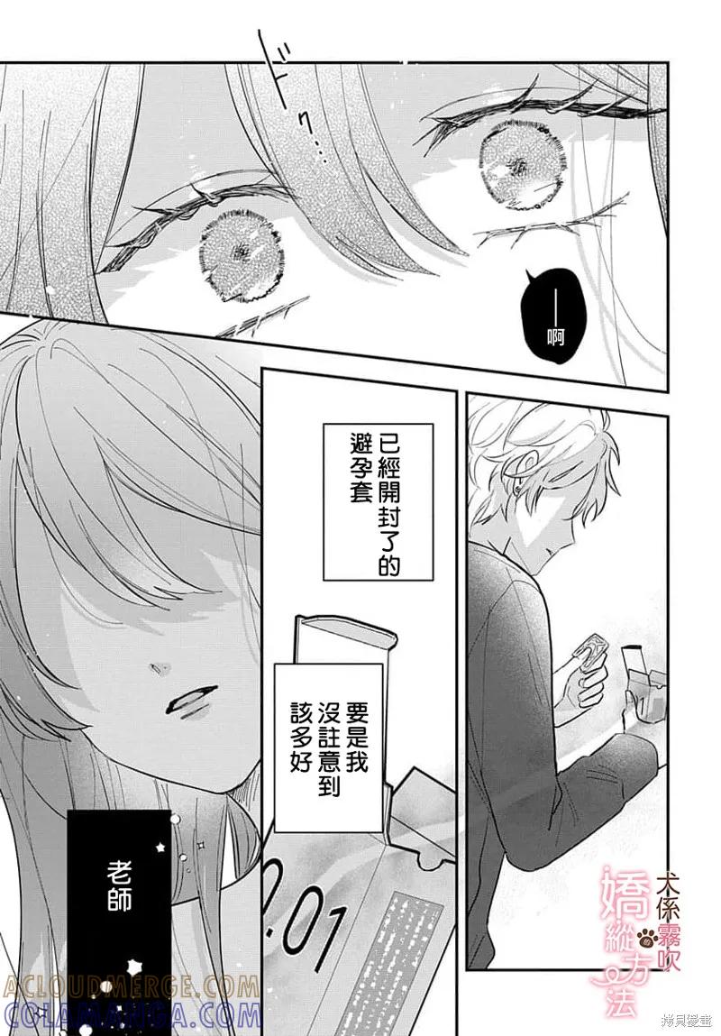犬系小恶魔的娇纵方法 第5话 第29页