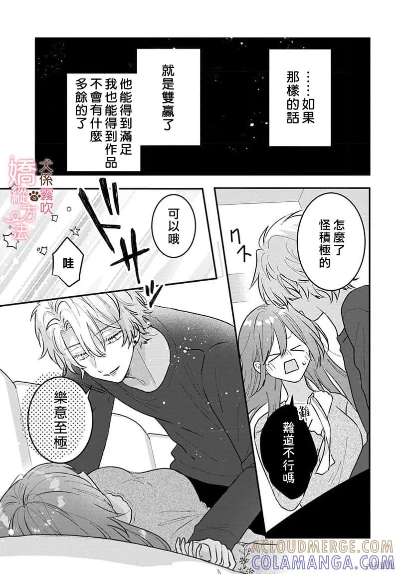 犬系小恶魔的娇纵方法 第5话 第25页