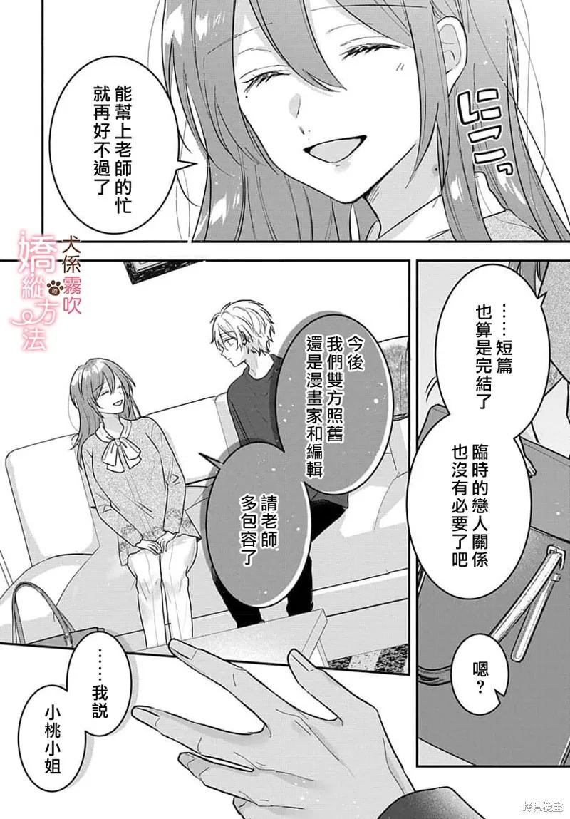 犬系小恶魔的娇纵方法 第5话 第16页