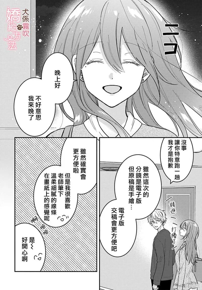 犬系小恶魔的娇纵方法 第5话 第8页
